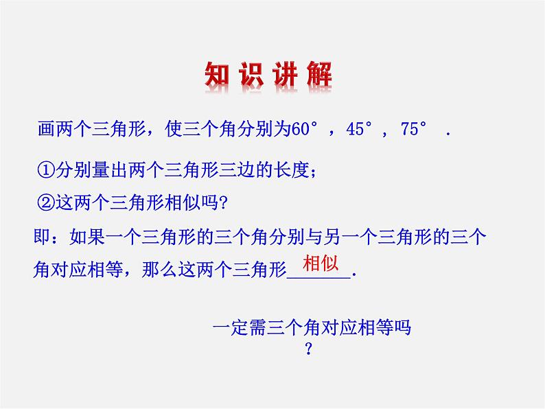 第5套 27.2.1 相似三角形的判定（第4课时）课件第3页