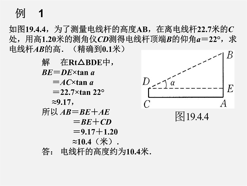 第5套 28.2 解直角三角形及其应用课件1第5页