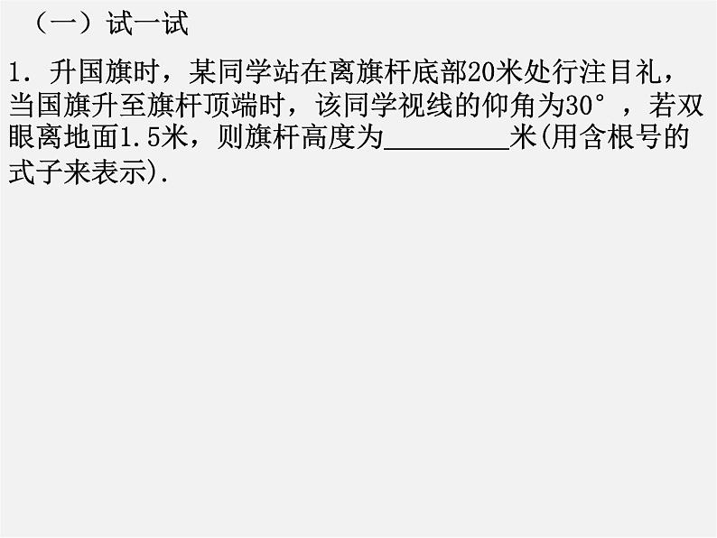 第5套 28.2 解直角三角形及其应用课件1第6页