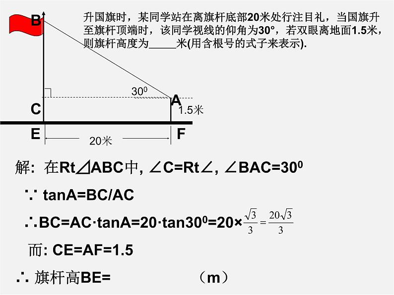 第5套 28.2 解直角三角形及其应用课件1第7页