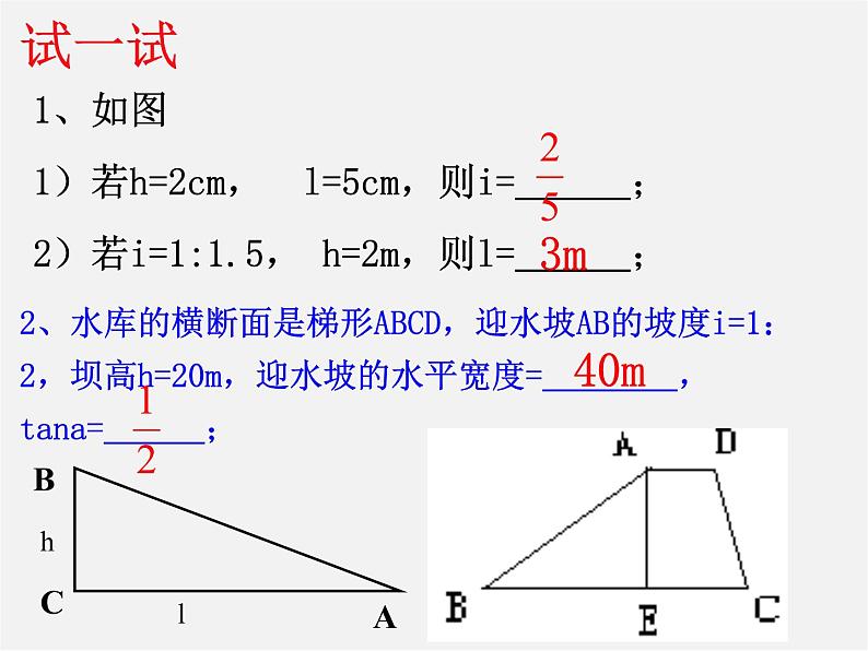 第5套 28.2 解直角三角形及其应用课件2第4页