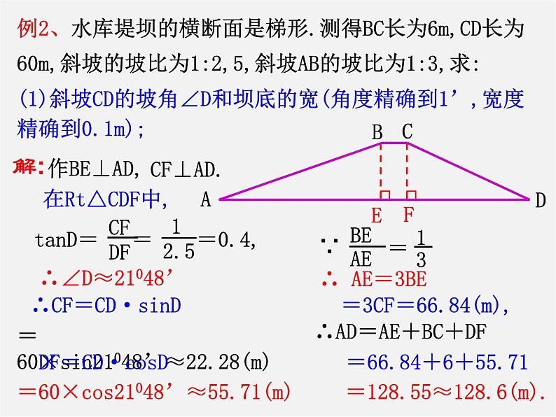 第5套 28.2 解直角三角形及其应用课件2第7页