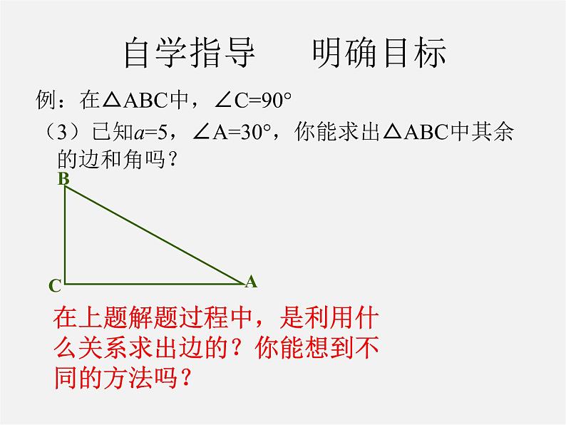 第5套 28.2 解直角三角形及其应用课件3第7页