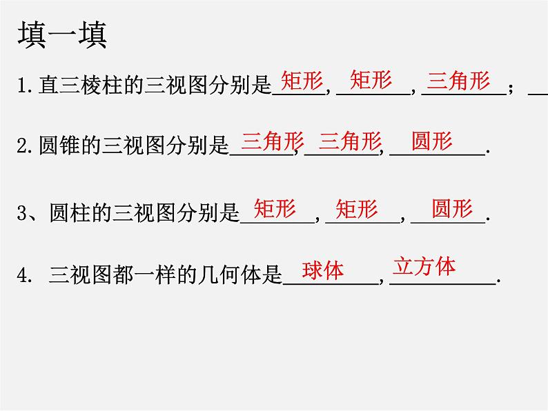 第5套 29.2 三视图课件04