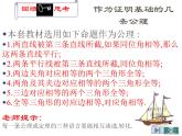 2021-2022學(xué)年度北師版八年級數(shù)學(xué)下冊課件  第一章回顧