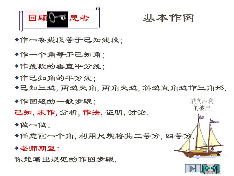 2021-2022学年度北师版八年级数学下册课件  第一章回顾08