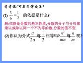 2021-2022学年度北师版八年级数学下册课件5.1 分式（第二课时）1