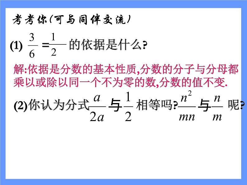 2021-2022学年度北师版八年级数学下册课件5.1 分式（第二课时）1第2页