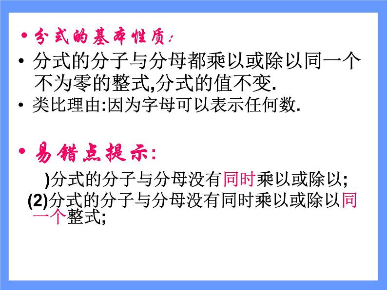 2021-2022学年度北师版八年级数学下册课件5.1 分式（第二课时）1第3页