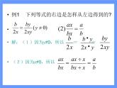 2021-2022学年度北师版八年级数学下册课件5.1 分式（第二课时）1
