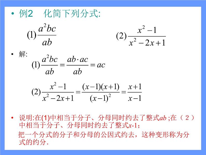 2021-2022学年度北师版八年级数学下册课件5.1 分式（第二课时）1第5页