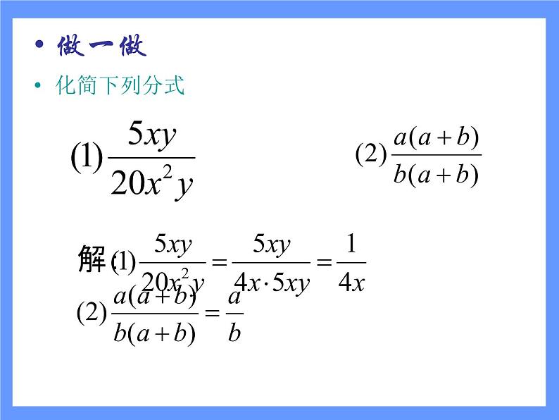 2021-2022学年度北师版八年级数学下册课件5.1 分式（第二课时）1第6页