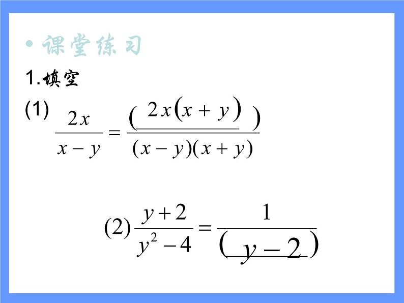 2021-2022学年度北师版八年级数学下册课件5.1 分式（第二课时）1第8页