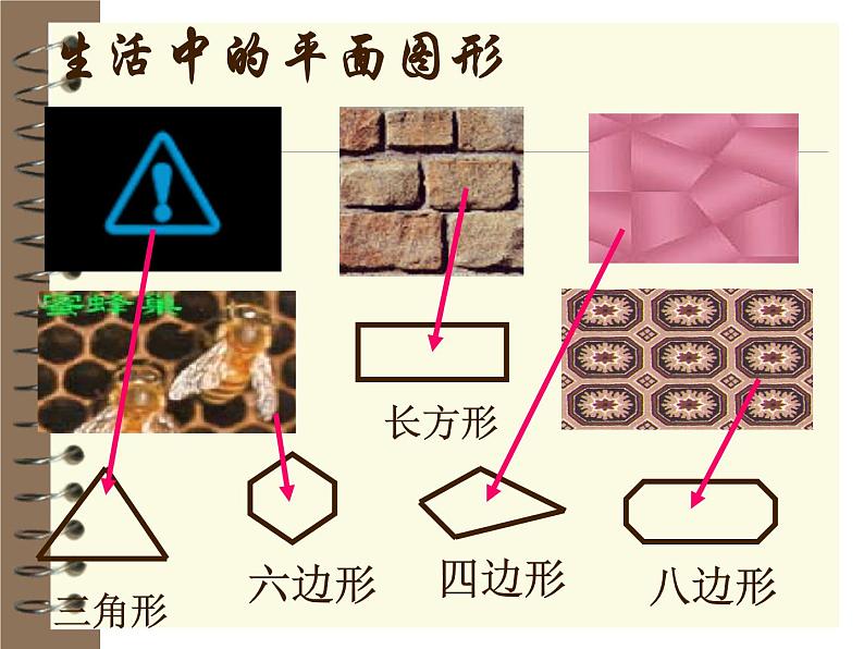 2021-2022学年度北师版八年级数学下册课件6.4  多边形的内角和与外角和（第一课时）第4页