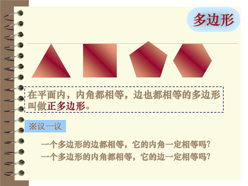 2021-2022学年度北师版八年级数学下册课件6.4  多边形的内角和与外角和（第一课时）第8页