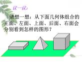 2021-2022学年度北师大版七年级数学上册课件 1.4 从不同方向看