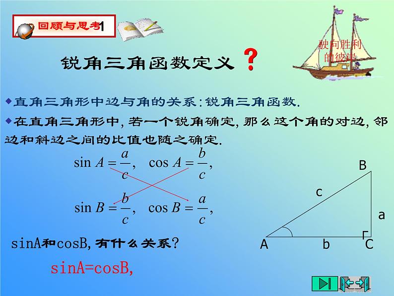 2021-2022学年度北师大版九年级数学下册课件 1.2 30度,45度,60度角的三角函数值02