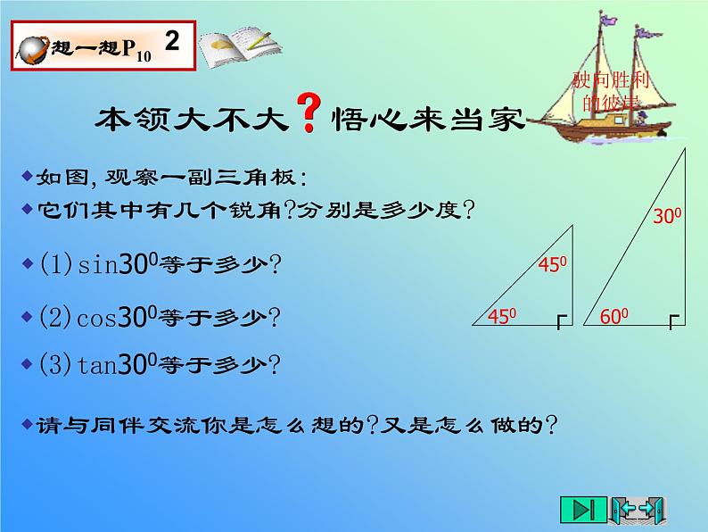 2021-2022学年度北师大版九年级数学下册课件 1.2 30度,45度,60度角的三角函数值03