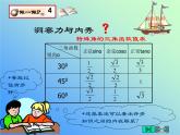 2021-2022学年度北师大版九年级数学下册课件 1.2 30度,45度,60度角的三角函数值