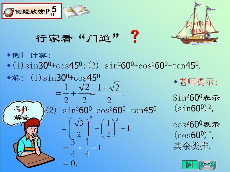 2021-2022学年度北师大版九年级数学下册课件 1.2 30度,45度,60度角的三角函数值06