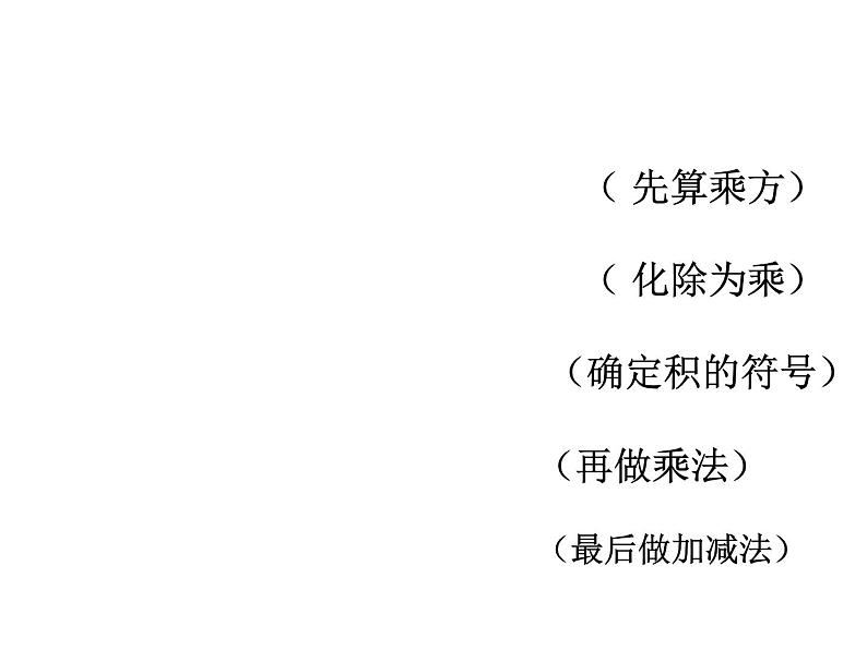 2021-2022学年度北师大版七年级数学上册课件 2.11 有理数混合运算 205