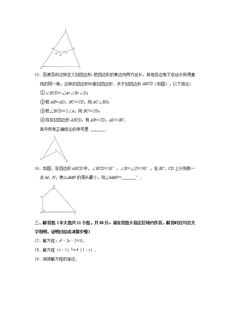 江苏省南京市秦淮区五校联考2021-2022学年九年级上学期期中考试数学试卷（Word版含答案）第3页