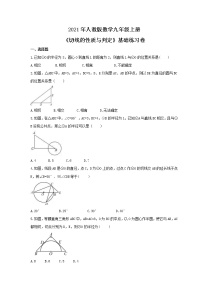 人教版九年级上册24.2.2 直线和圆的位置关系课堂检测