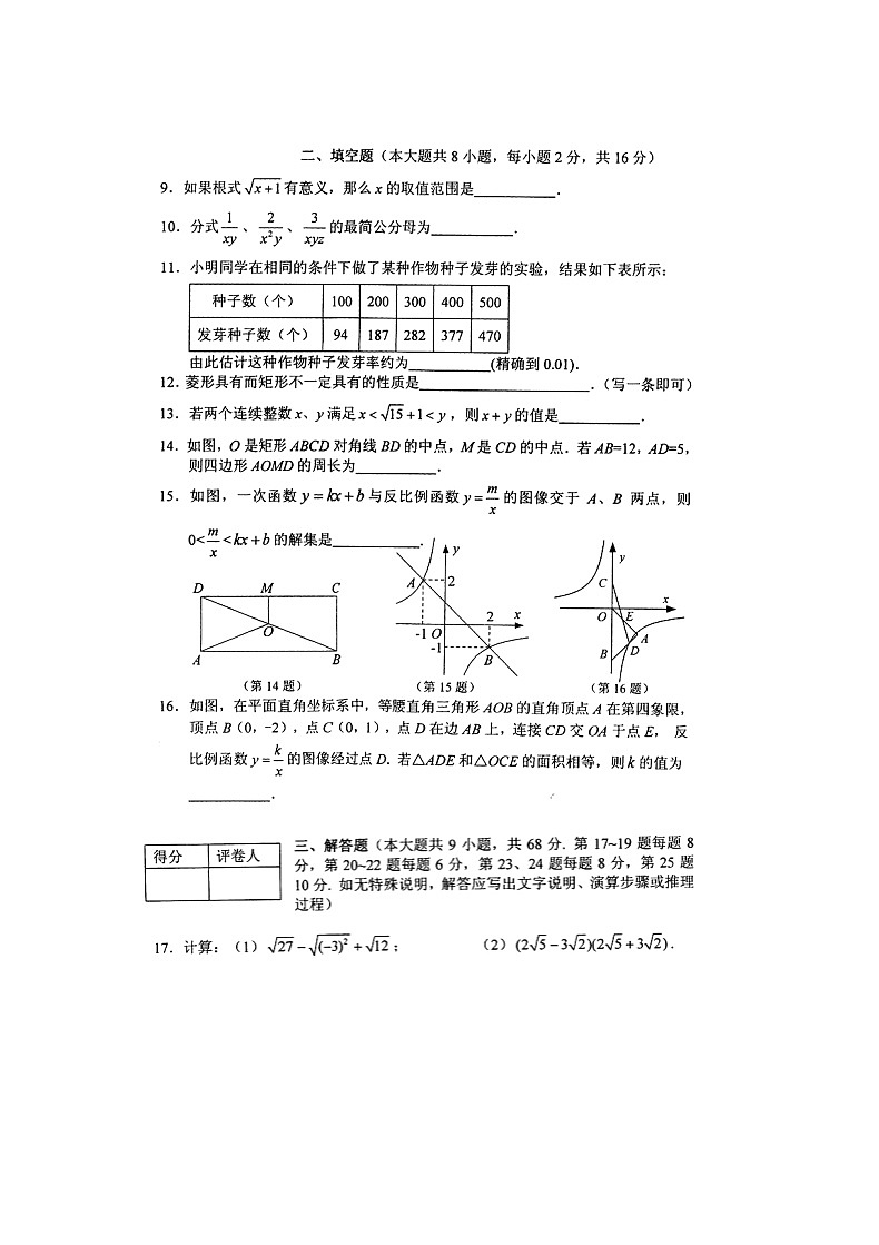 八年级-下-数学 期末试卷-第二套第2页