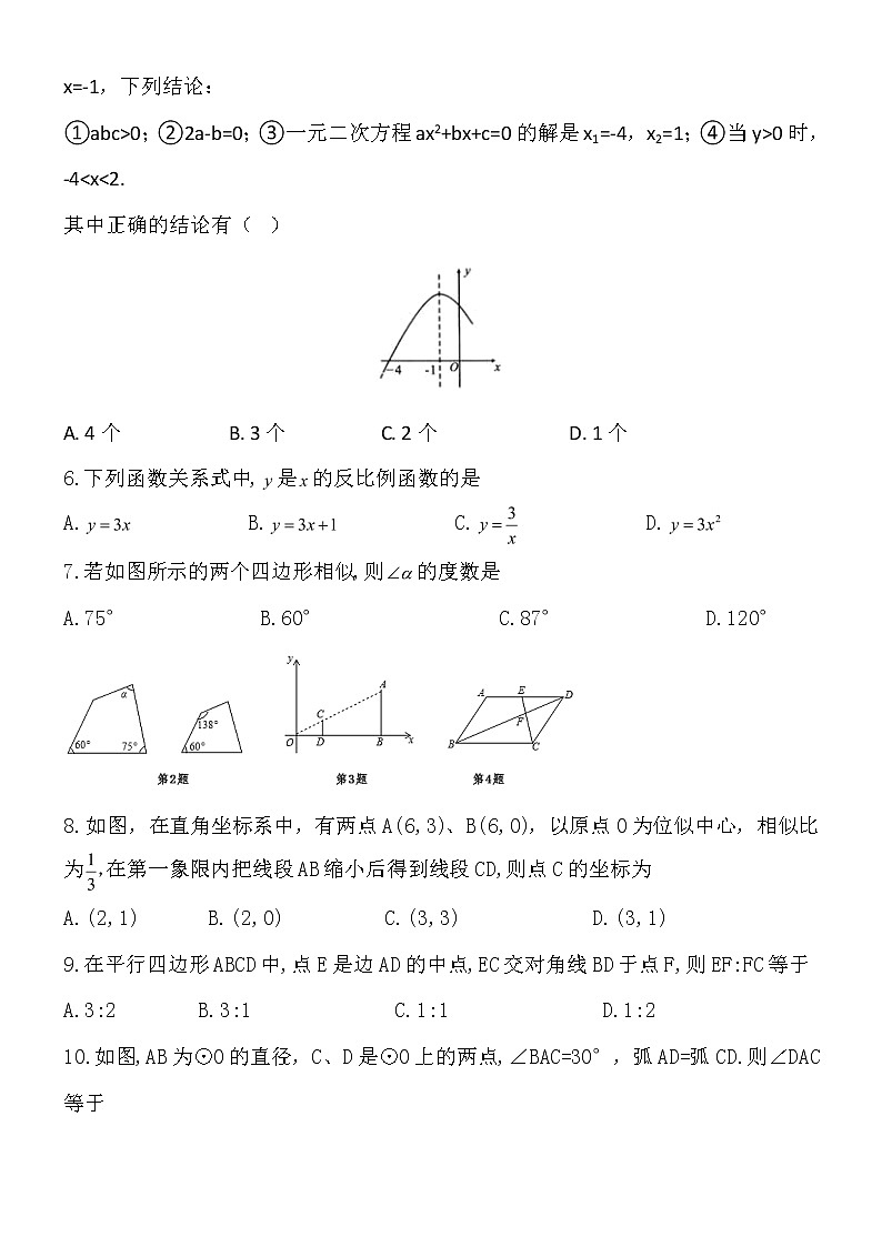 九年级上册数学期末试卷（解析版）第2页