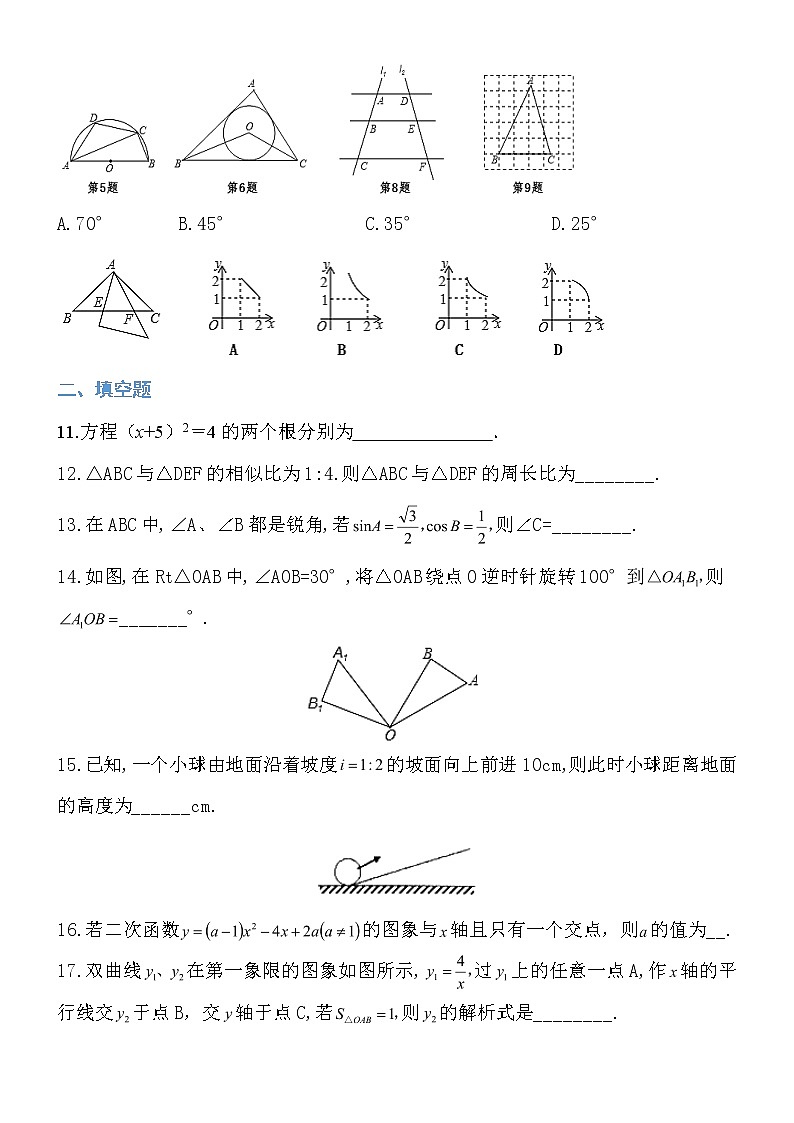 九年级上册数学期末试卷（解析版）第3页