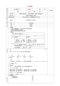 初中数学人教版九年级下册26.1.1 反比例函数教案设计