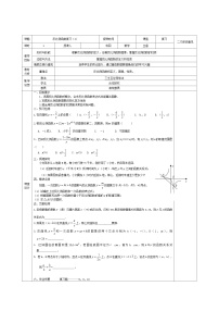 人教版九年级下册26.1.1 反比例函数教案及反思