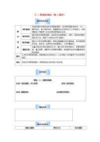 初中数学人教版九年级下册27.1 图形的相似教案