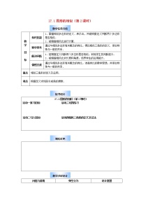 人教版九年级下册第二十七章 相似27.1 图形的相似教学设计