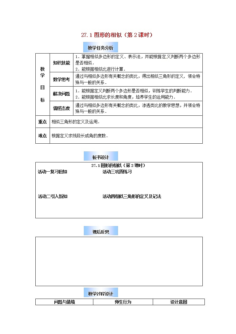 第1套人教初中数学九下  27.1 图形的相似教案201