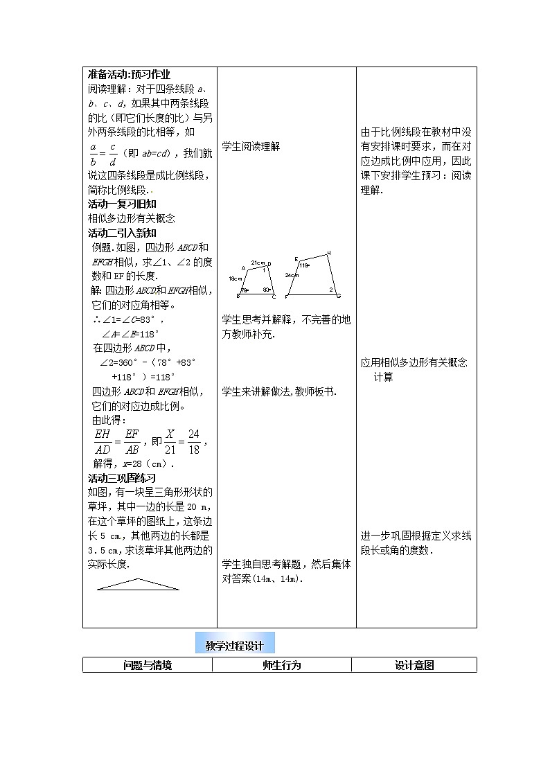 第1套人教初中数学九下  27.1 图形的相似教案202