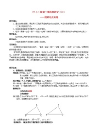 数学27.2.1 相似三角形的判定教案