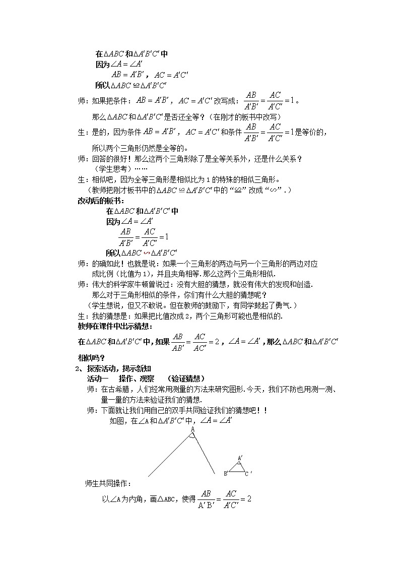 第1套人教初中数学九下  27.2.1 相似三角形的判定教案202
