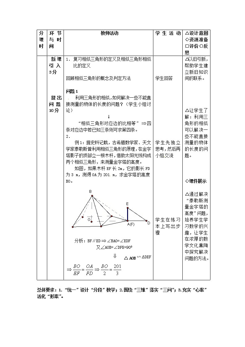 第1套人教初中数学九下  27.2.2 相似三角形应用举例教案2第2页