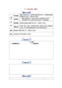 人教版九年级下册27.3 位似教学设计及反思