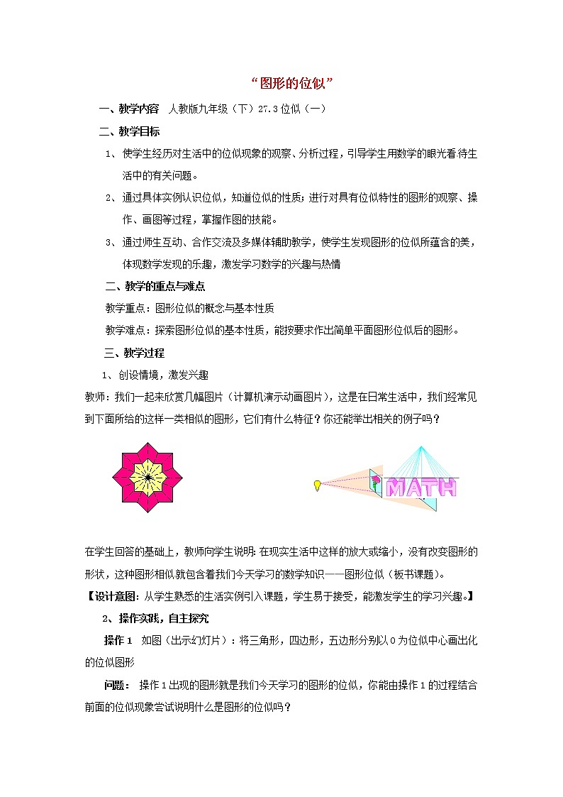 第1套人教初中数学九下  27.3 位似教案3第1页