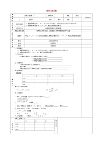 初中数学28.1 锐角三角函数教案设计