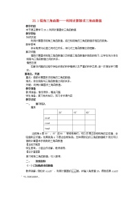 人教版九年级下册28.1 锐角三角函数教学设计