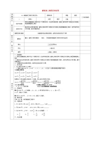 2020-2021学年28.2 解直角三角形及其应用教学设计