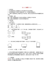 初中数学人教版九年级下册29.2 三视图教案设计