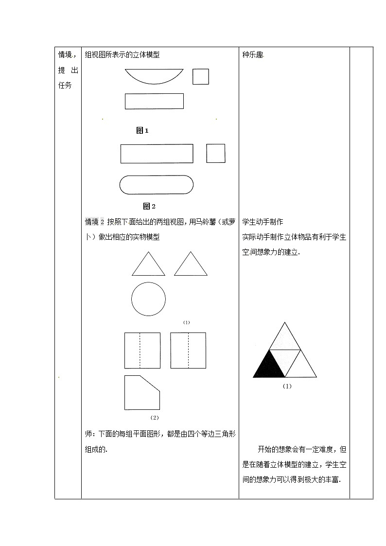 第1套人教初中数学九下  29.3 课题学习 制作立体模型教案1第2页