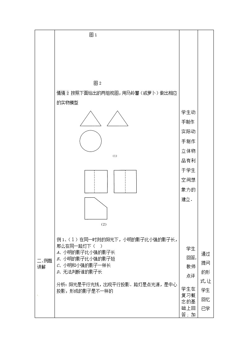 第1套人教初中数学九下  29.3 课题学习 制作立体模型教案2第2页