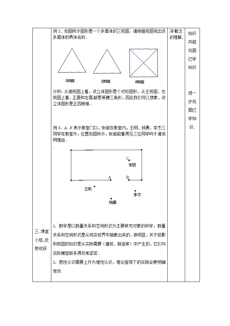 第1套人教初中数学九下  29.3 课题学习 制作立体模型教案2第3页