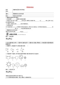 数学27.1 图形的相似教案