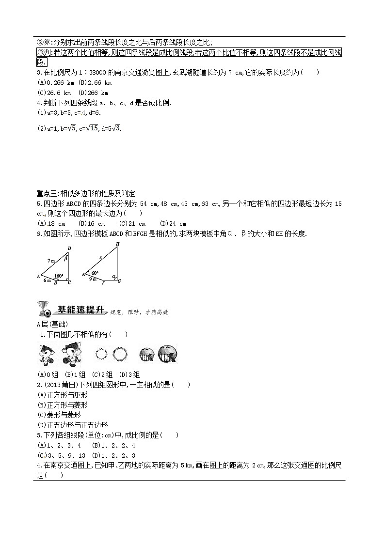 第2套人教初中数学九下  27.1 图形的相似教案02